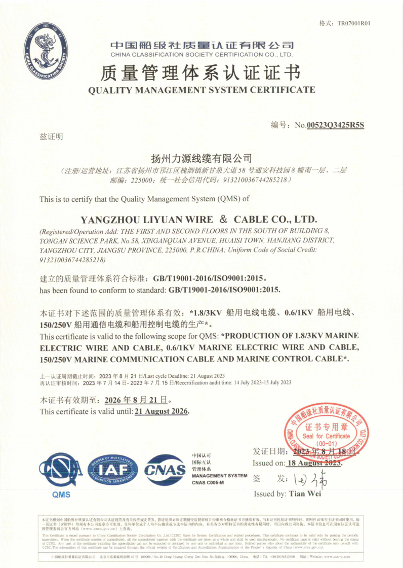 ISO9001证书-liyuan_1.png