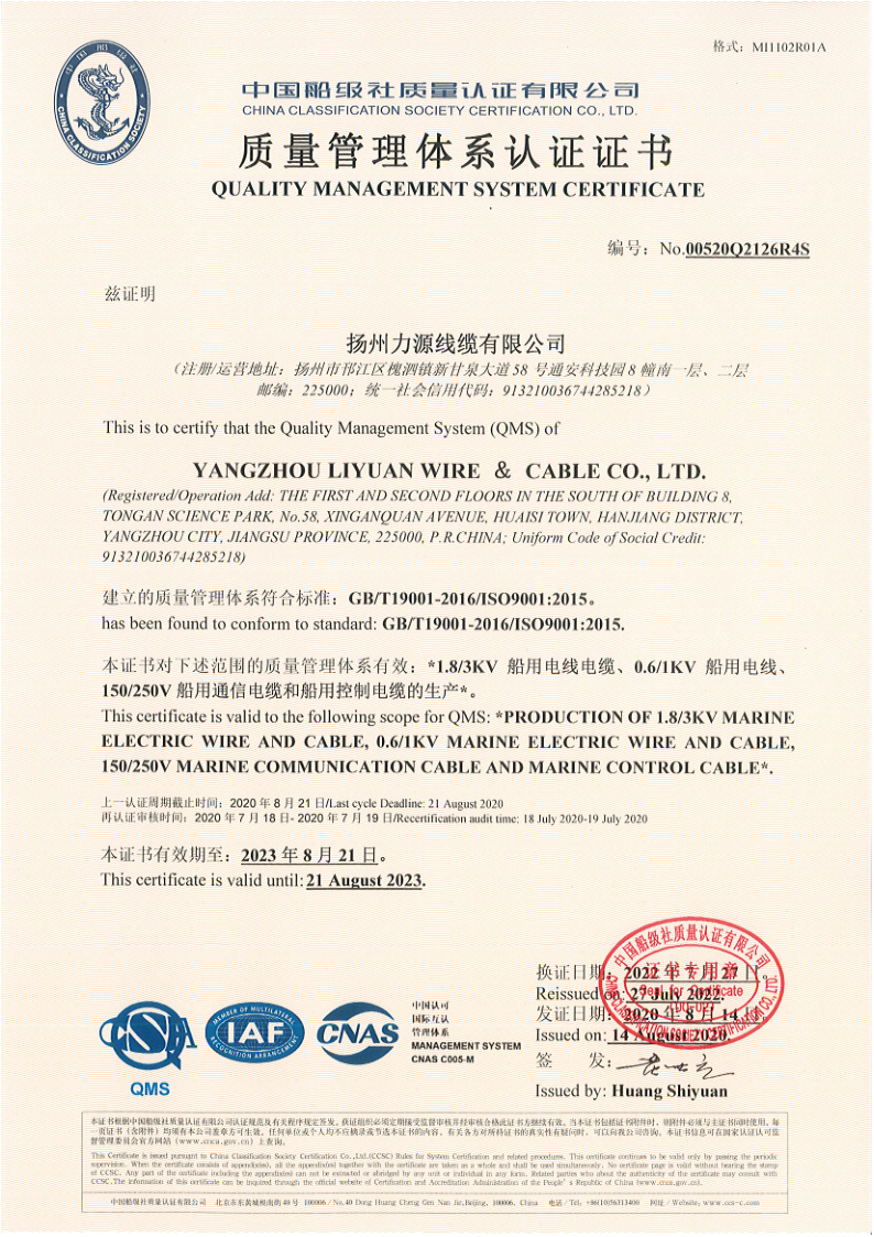 9001质量体系证书-LIYUAN_1_1.png