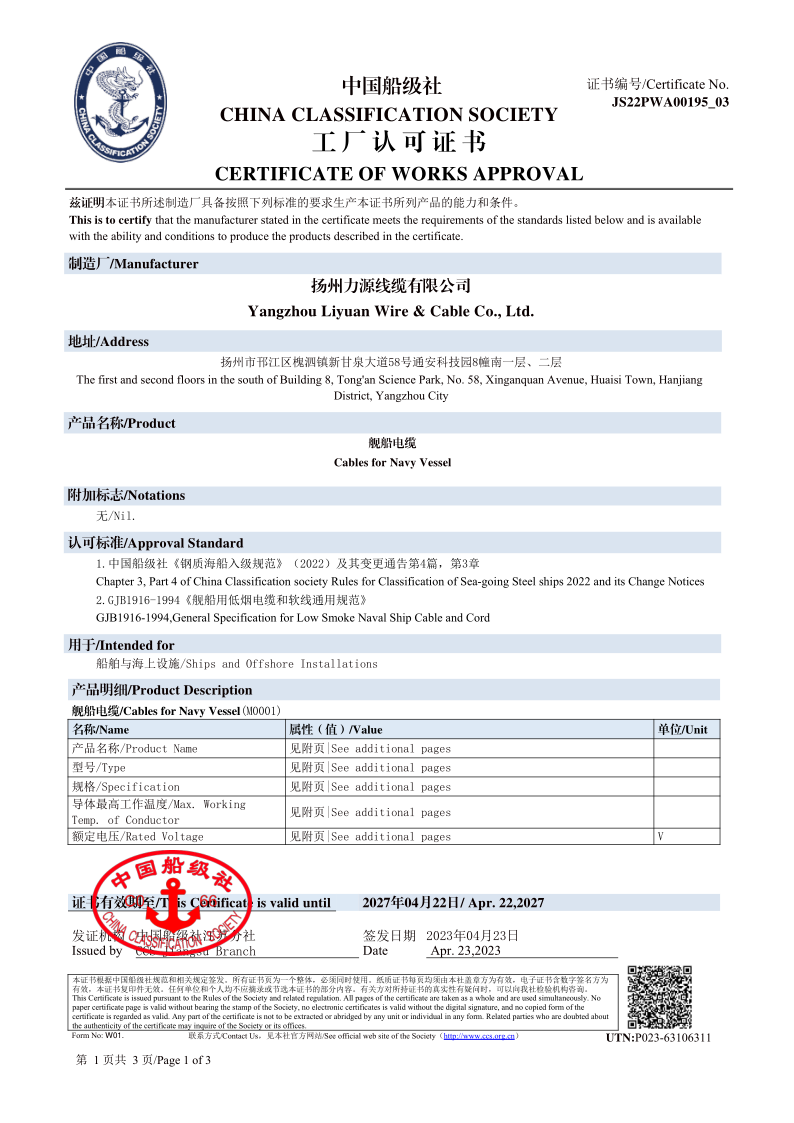 CCS证书-舰船用电缆_1.png